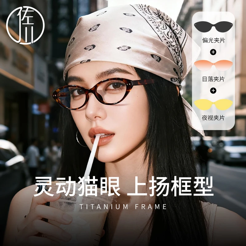 佐川摩登猫眼眼镜框女磁吸眼镜一镜多用近视可配度数男ZC101TJ30