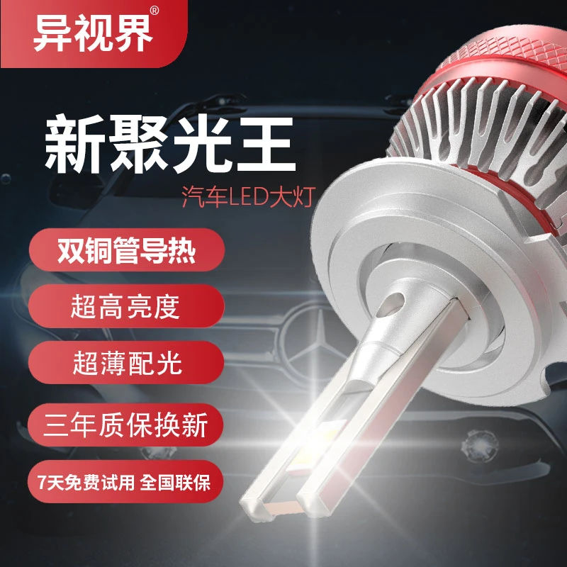 异视界国红款汽车LED大灯60W双铜管超亮聚光9005远光H1近光 H4 H7
