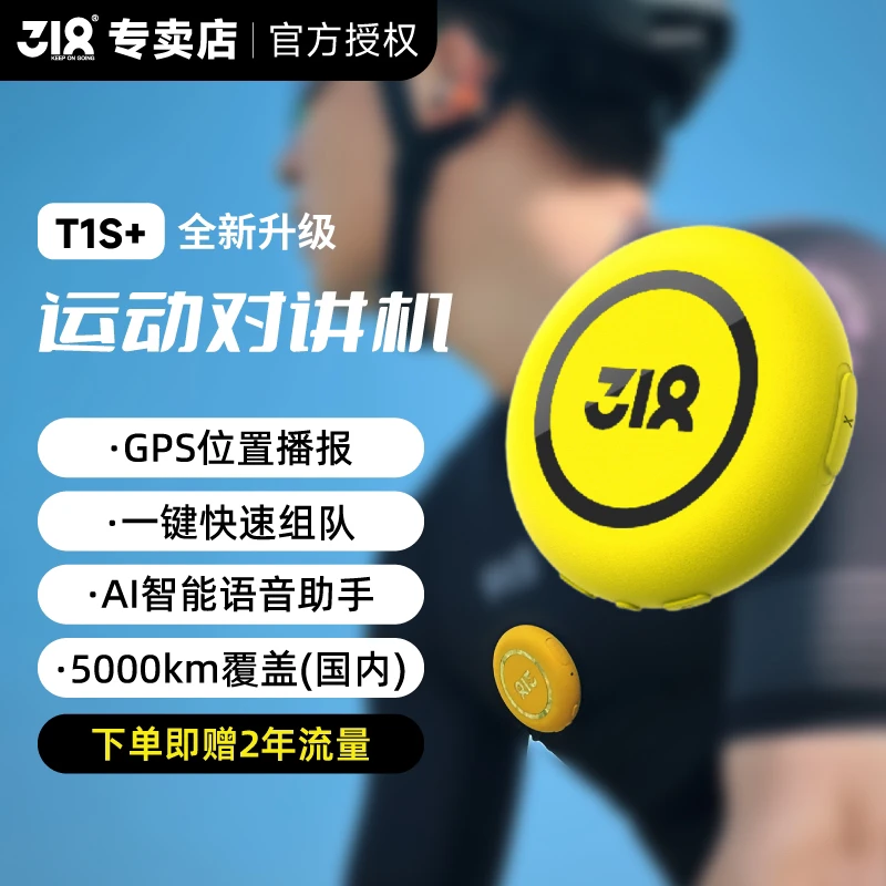 【骑行神器】318公网对讲机T1S+/T1+5000公里AI智能语音GPS定位