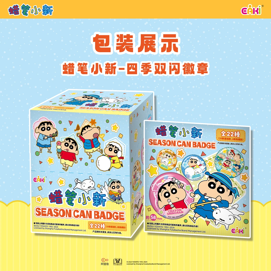 EAKI 蜡笔小新 四季双闪吧唧徽章58mm 正版授权 默认代拆