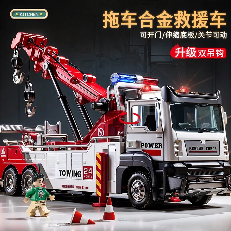 拖车玩具男孩礼物工程救援车合金吊车运输车儿童清障车汽车模型车