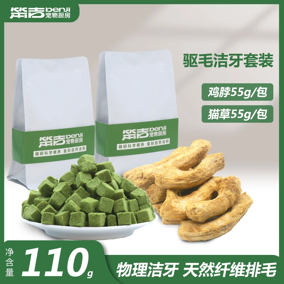 【驱毛洁牙零食套装】冻干猫草+冻干鸡小脖
