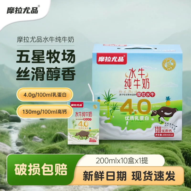 摩拉尤品4.0g蛋白水牛纯牛奶儿童早餐夏季奶水牛奶纯奶LF
