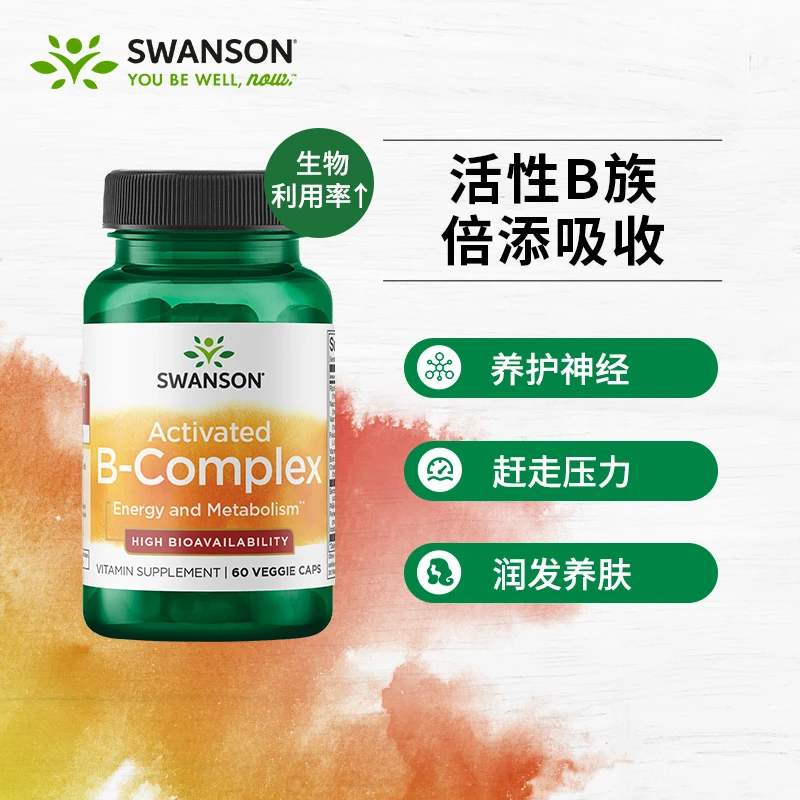 【高活性易吸收】斯旺森活性维生素B族+胆碱肌醇熬夜上火60粒老师