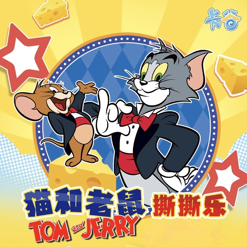 【强娶】卡谷-猫和老鼠-撕撕乐-国卡二创-收藏卡牌盲盒（默认代拆）