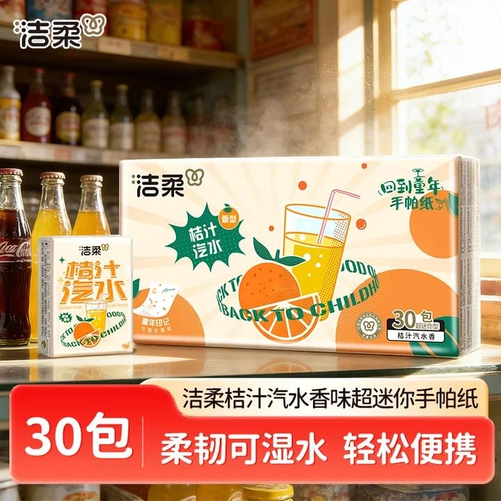 洁柔手帕纸童年儿时回忆餐巾纸精美印花4层可湿水面纸随身便携装
