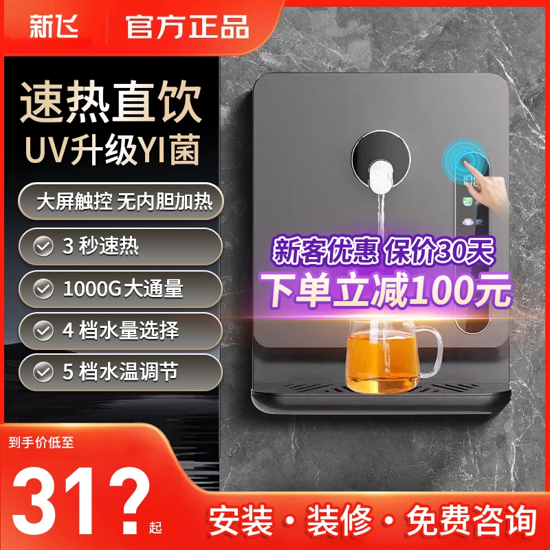 Frestec/新飞管线机壁挂式直饮机2025新款即热式饮水机家用净水器