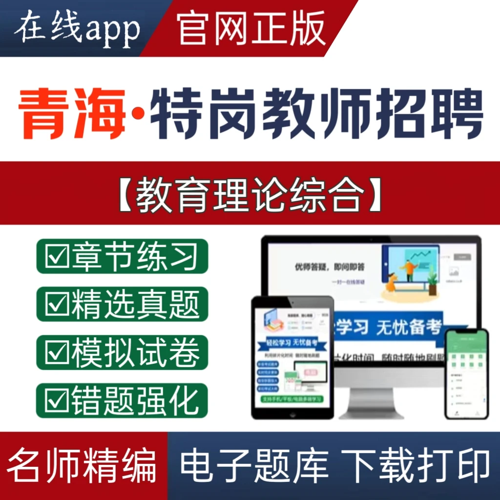 2025青海特岗教师招聘考试题库教综刷题题库冲刺卷母体题资料真题