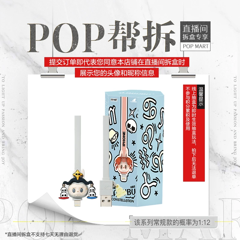 【线上拆盒】泡泡玛特THE MONSTERS 星座系列 - 盲盒数据线苹果接口