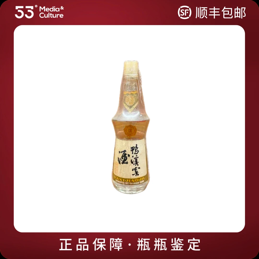 鸭溪80年代塑盖鸭溪窖（裸瓶）125ml