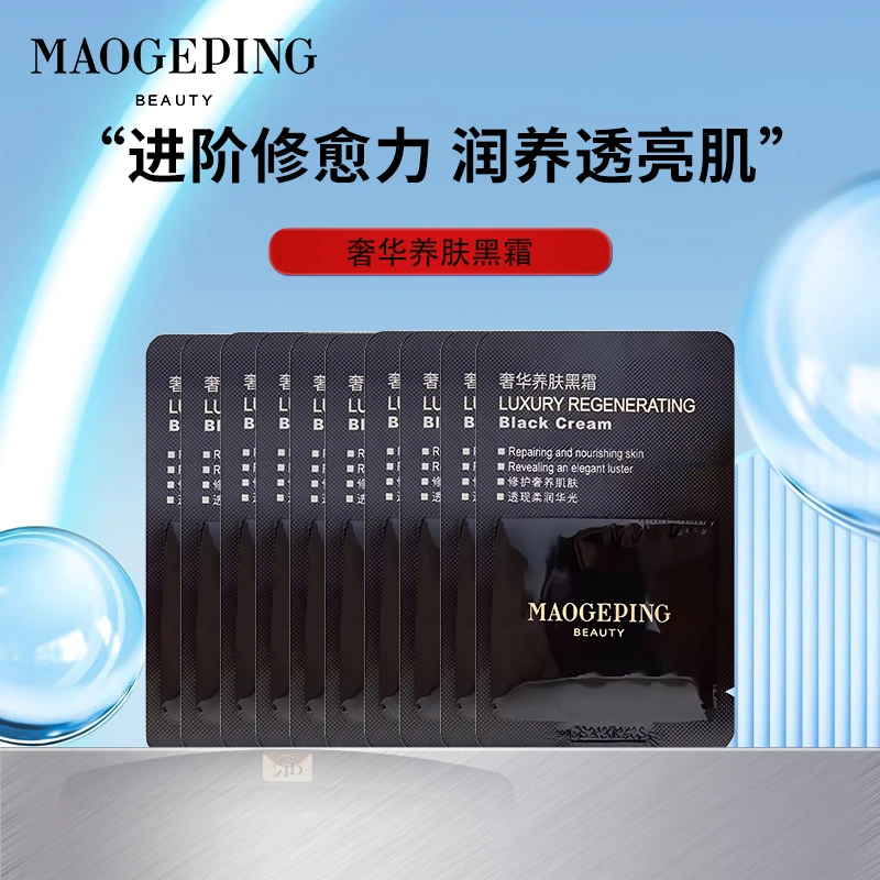 MAOGEPING/毛戈平毛戈平养肤焕颜黑霜补水保湿滋养修护妆前面霜