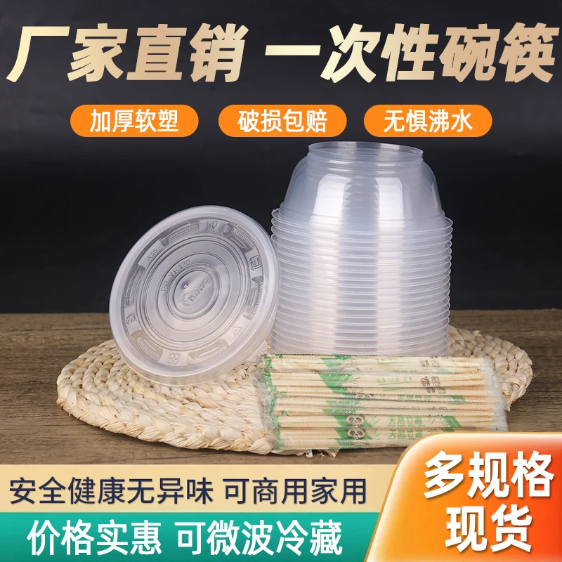 知康一次性碗筷餐具套装家用外卖打包饭碗泡面加厚带盖耐热塑料碗