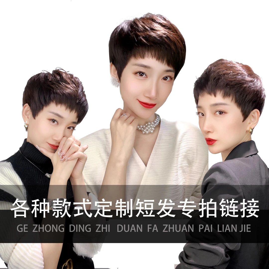 YUANYE/原也高端定制假发-先下单后选发型专拍（不支持退货）