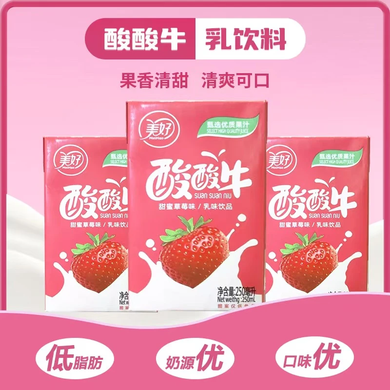 美好酸酸牛草莓味苹果味25mll/10盒/件风味饮品脂肪饮料250毫升