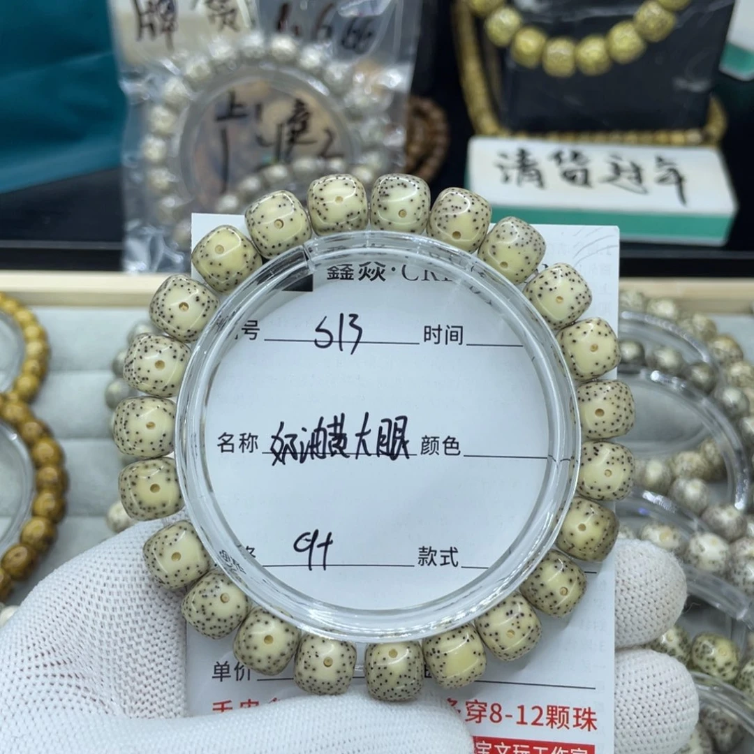 星月菩提手串S奶油黄大眼