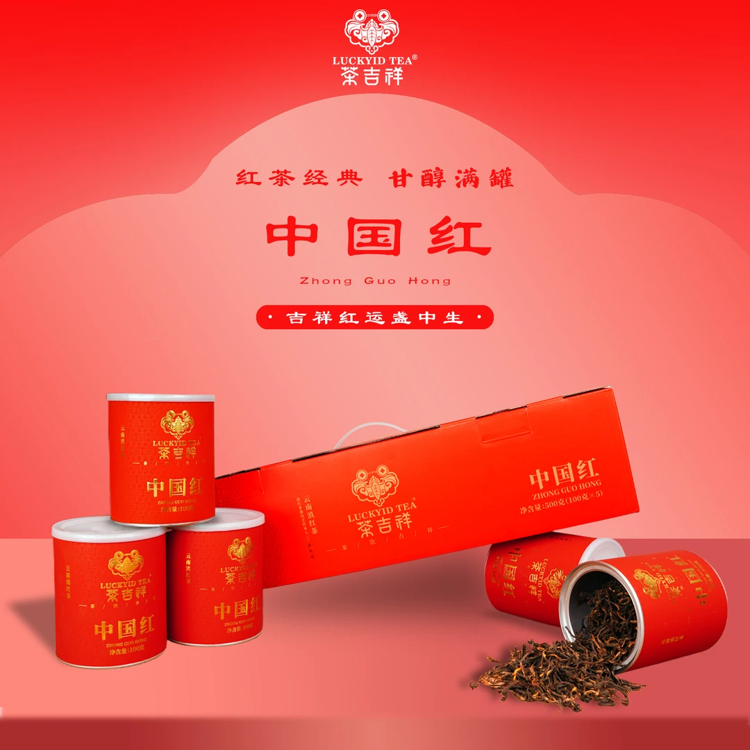 茶吉祥中国红云南凤庆滇红茶500g（送茶样）
