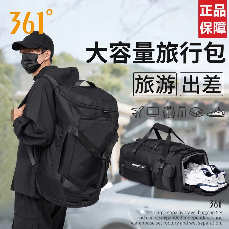 361°旅行包男大容量便捷轻便干湿分离健身包女大学生时尚潮流背包