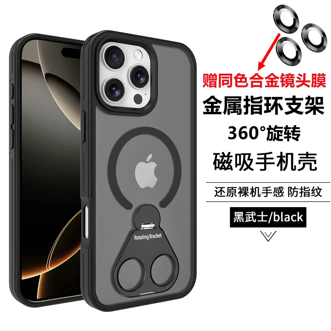 360°旋转指环支架磁吸苹果16Promax/15/14/13/12手机壳磨砂防摔11