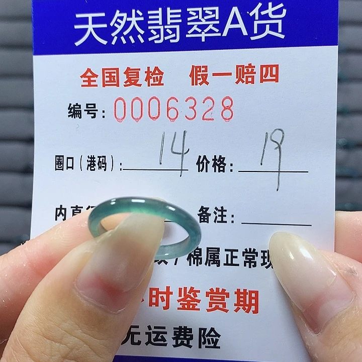 翡翠未镶嵌戒圈6328