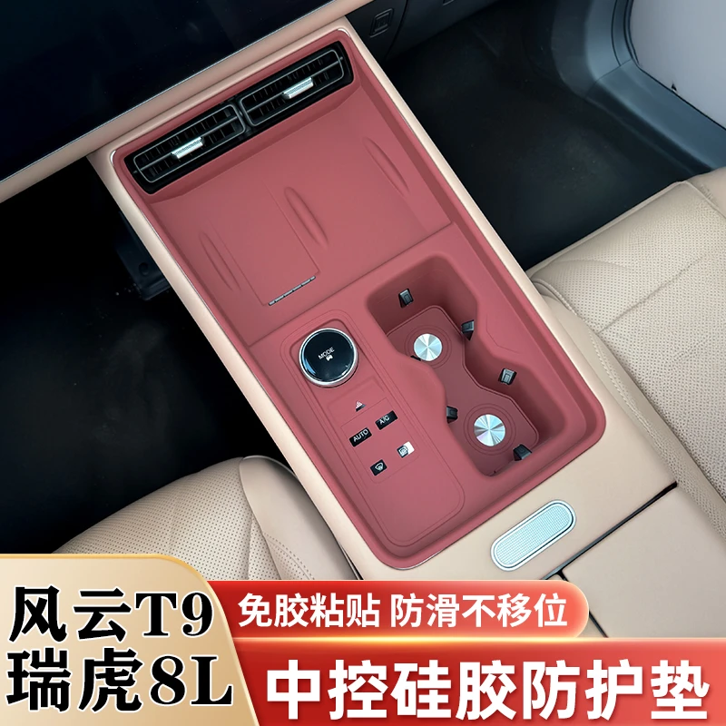 奇瑞风云T9瑞虎8L中控硅胶保护垫水杯垫升窗面板保护贴膜改装用品