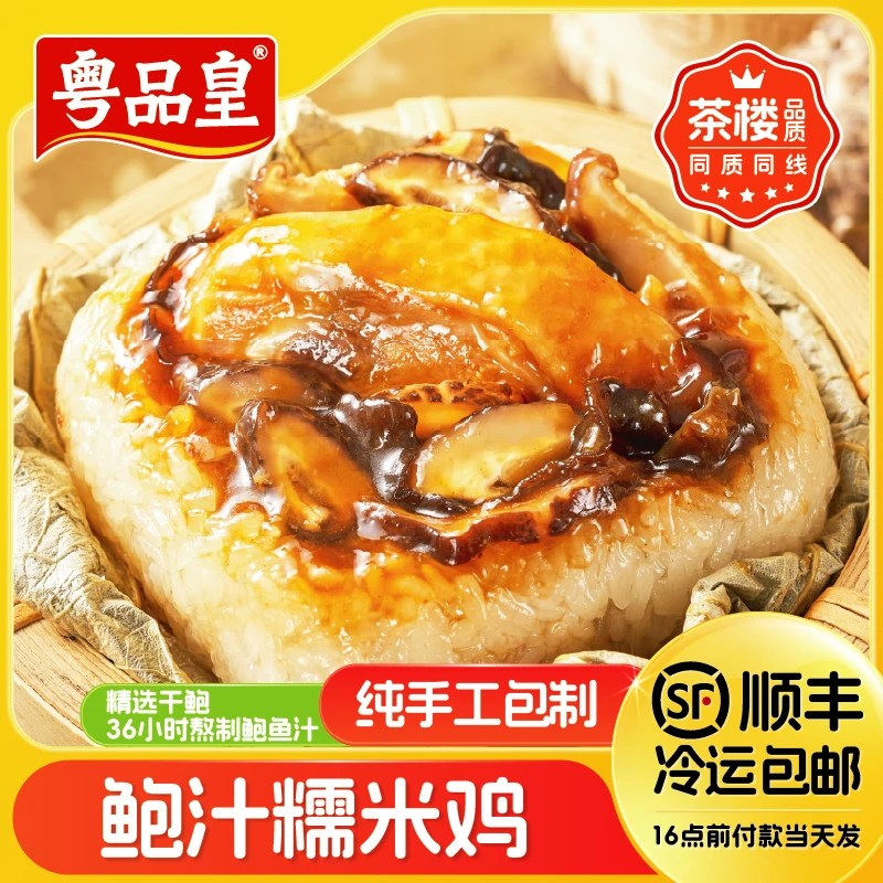 【粤品皇】糯米鸡广式茶楼同款鲍汁荷香蛋黄糯米鸡早餐营养食品