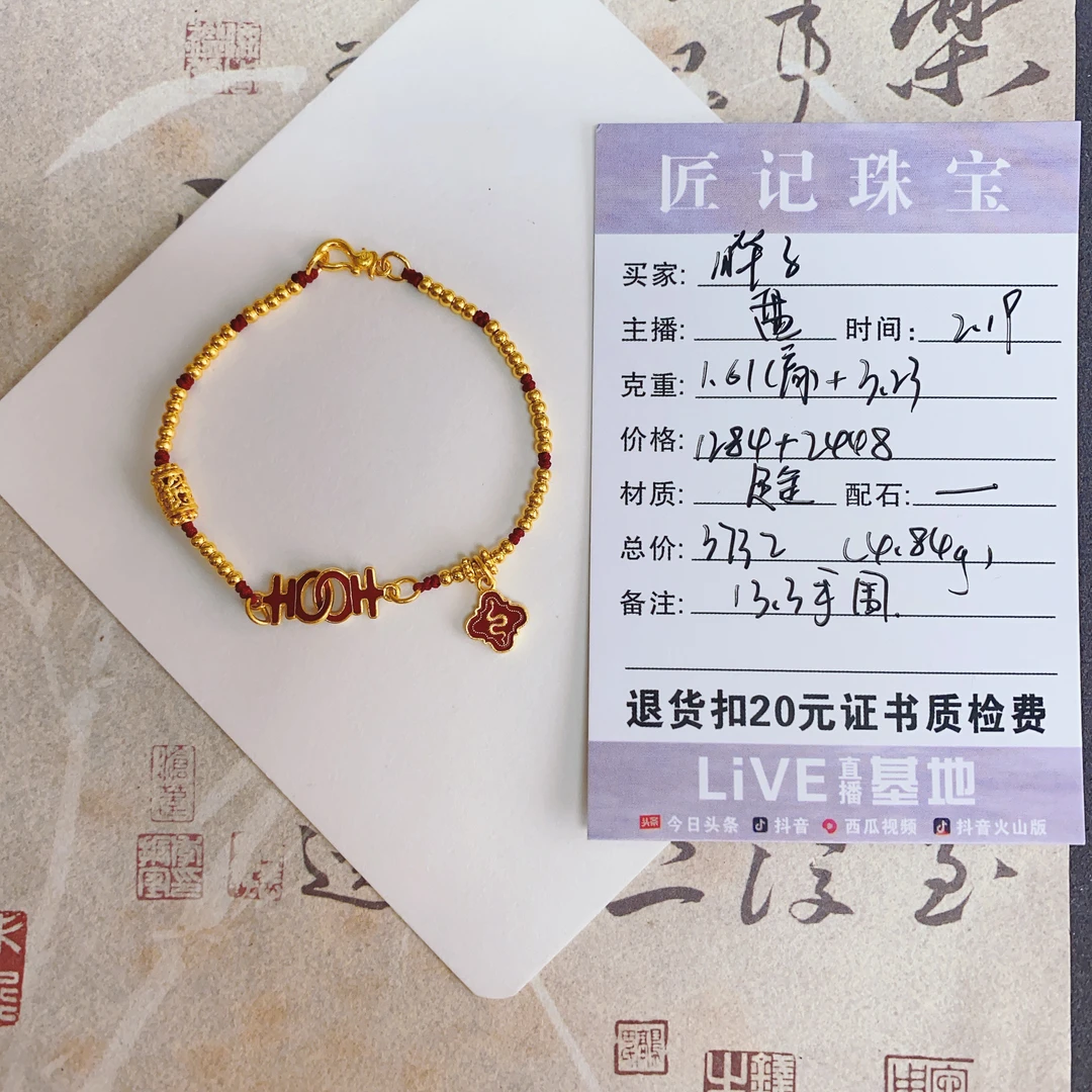 匠记 足金手链 晔子 SJGW