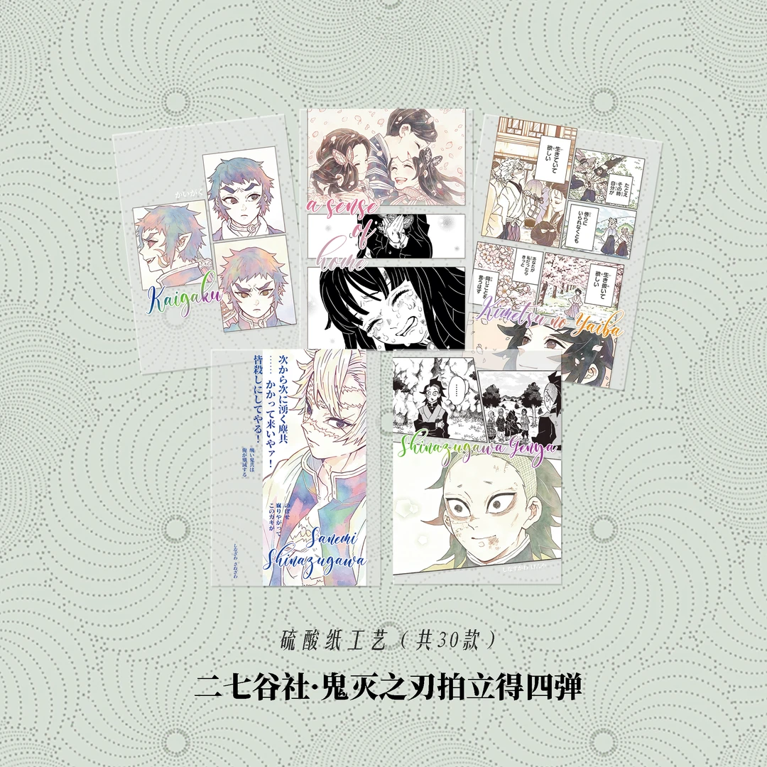 二七谷社』鬼灭 <原画拍立得第④弹>盲盒代拆