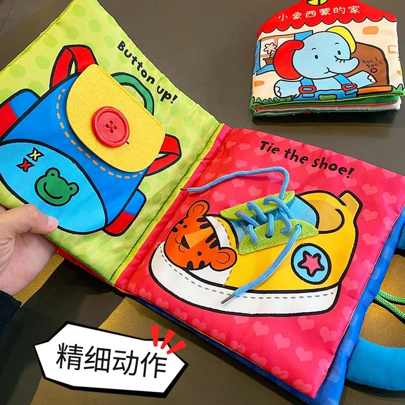 婴儿早教立体撕不烂布书益智宝宝穿衣服系鞋带启蒙教具0-2岁