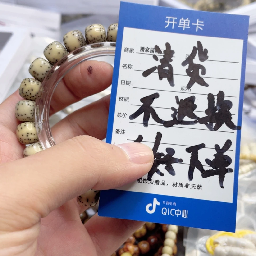手串星月菩提49号清货处理