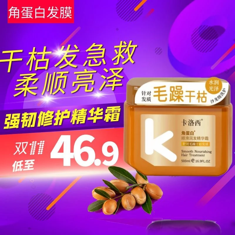 卡洛西角蛋白发膜强韧修护精华霜改善毛躁干枯顺滑补水柔亮男女