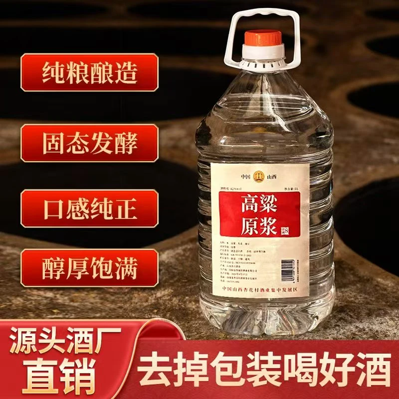 洲头梁杏花村优级纯粮食固态发酵大曲清香型白酒泡酒53度5000ml
