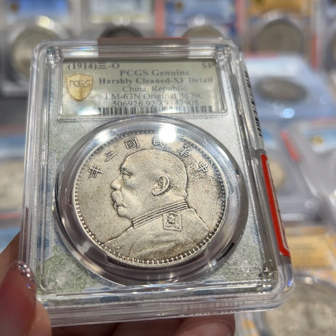 银竹****儿PCGS评级原味三年O版大头老银元7908