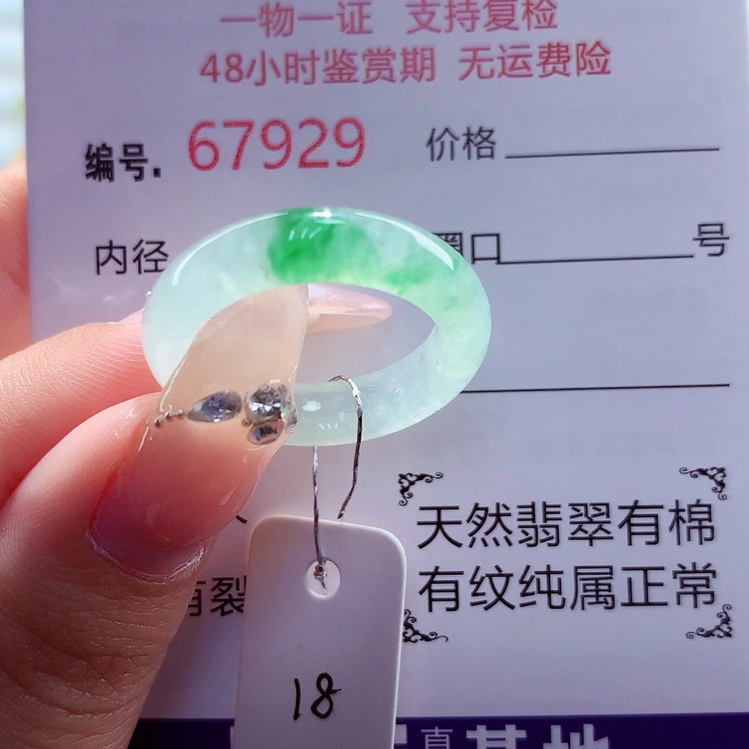 爱***n翡翠未镶嵌戒圈天然