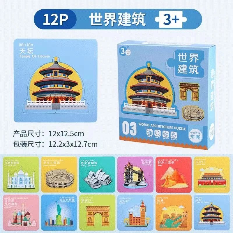 益智玩具 玩具拼图盒装