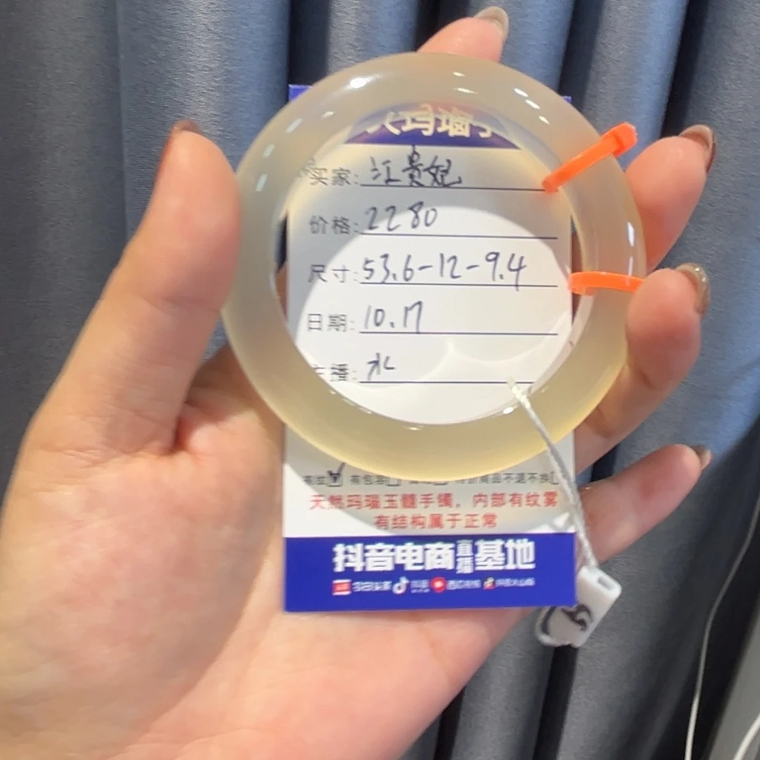 江***妃玛瑙/玉髓未镶嵌手镯