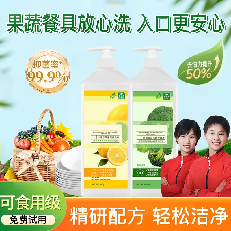 果蔬餐具净洗洁精食品级果蔬清洁除农残果蜡家用去油污油渍洗碗液