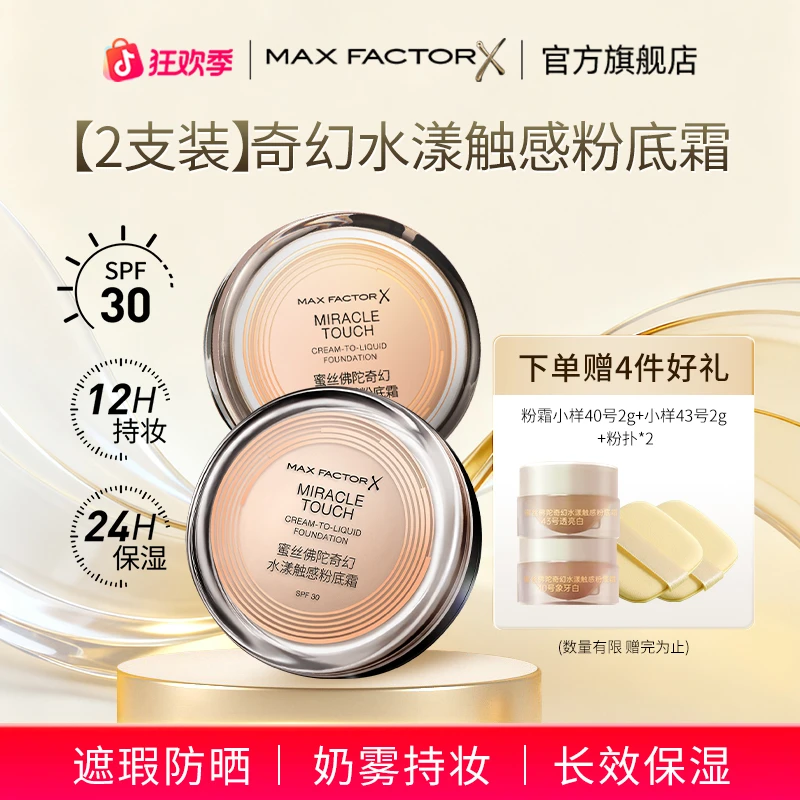 【双支装】蜜丝佛陀全新升级冰淇淋粉底霜裸妆控油持久自然不脱妆