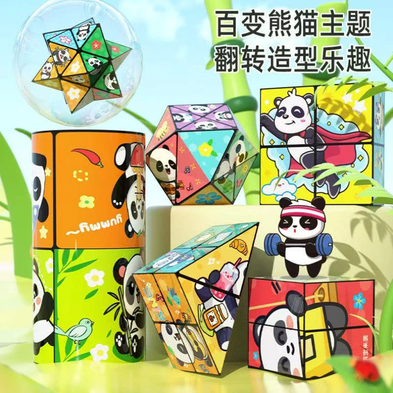 儿童益智熊猫立体百变魔方玩具3D无限翻转婴儿变形解压思维训练