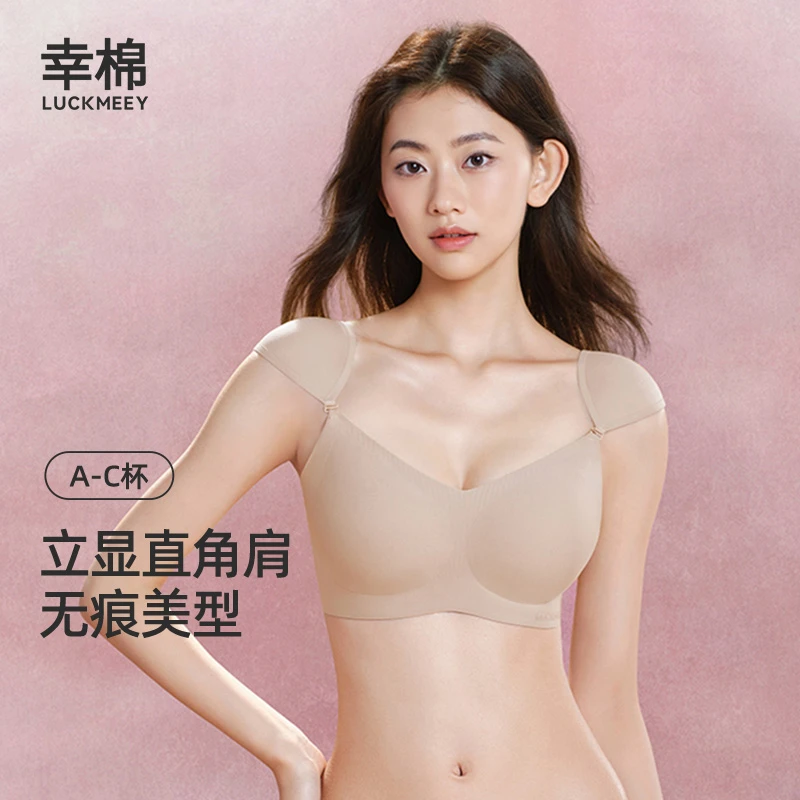 幸棉首创隐形垫肩2025新款粉底液内衣可拆卸两穿直角肩女士文胸