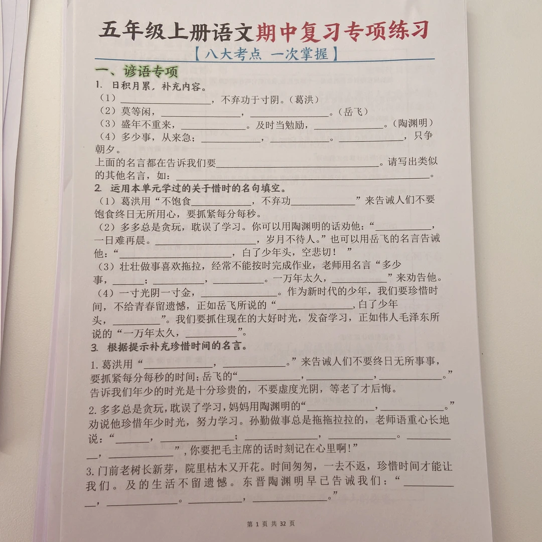 2025年秋新版五年级上册语文期中复习专项练习+答案