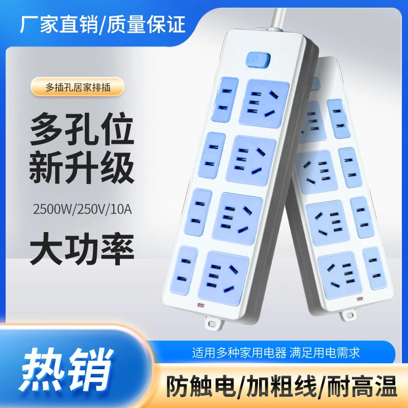 【高质量】纯铜大功率插座板二十八孔排插高质量蓝白带线多孔功能