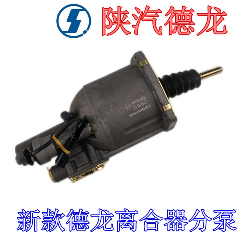 陕汽原厂德龙X5000离合器助力器M3000S离合器分泵DZ93189230083