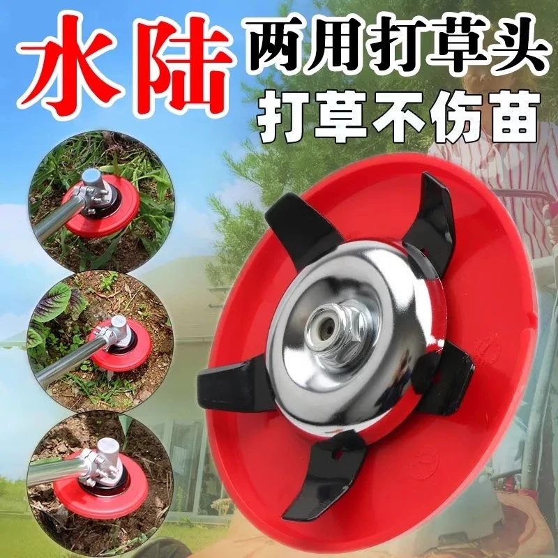 割草机水陆两用打草头多功能除草盘水田旱地除草打草机除草头配件