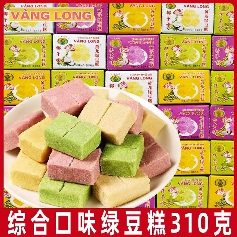 黄龙绿豆糕越南进口310g传统怀旧小零食老式糕点独立包装小盒装