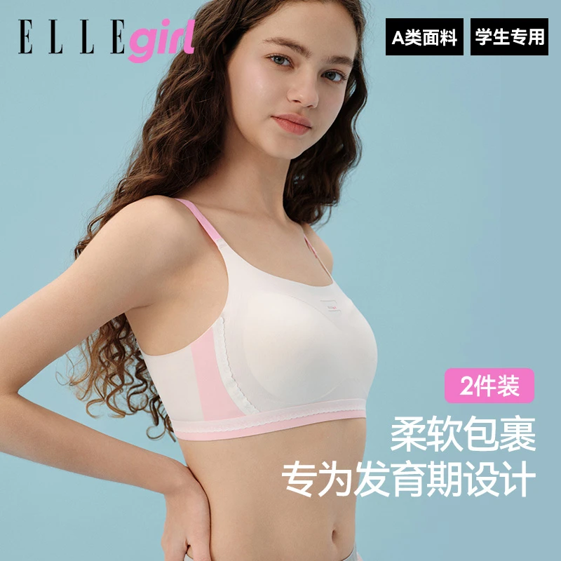 ELLE girl少女内衣女孩青少年发育期初中高中学生女大童吊带文胸