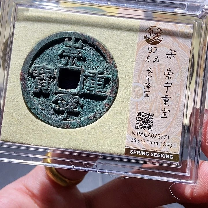 铜觅泉评级古钱币一枚 董心