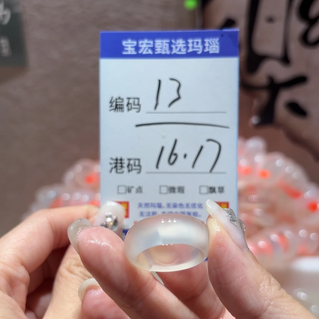 玛瑙/玉髓戒指未镶嵌