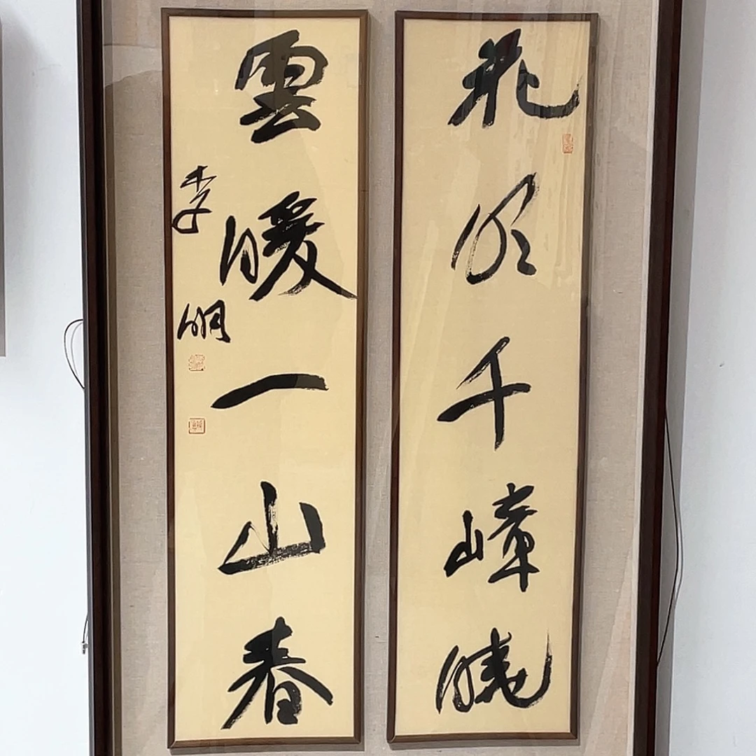 书法半醒斋书法作品