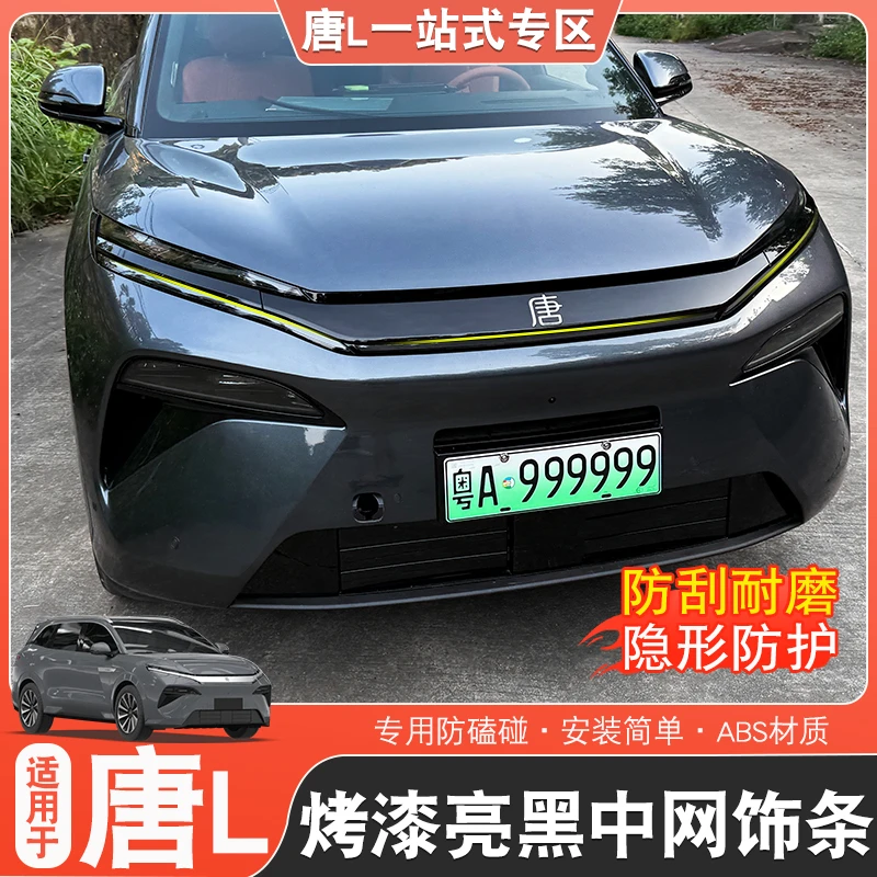 适用于比亚迪唐L中网饰条黑武士唐l改装叶子板前脸黑化饰条dmp/ev
