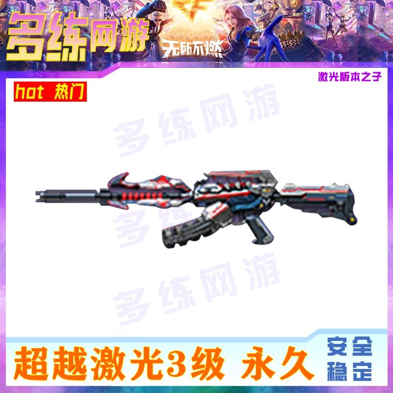 CF端游穿越火线超越激光游戏道具永久自行兑换游戏装备A